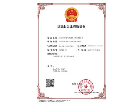 點擊查看詳細信息<br>標題：建筑業(yè)企業(yè)資質(zhì)證書 閱讀次數(shù)：869